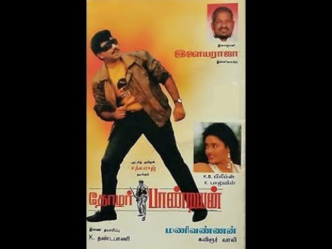 Thozar Pandiyan  1994 Tamil movie Songs Jukebox
