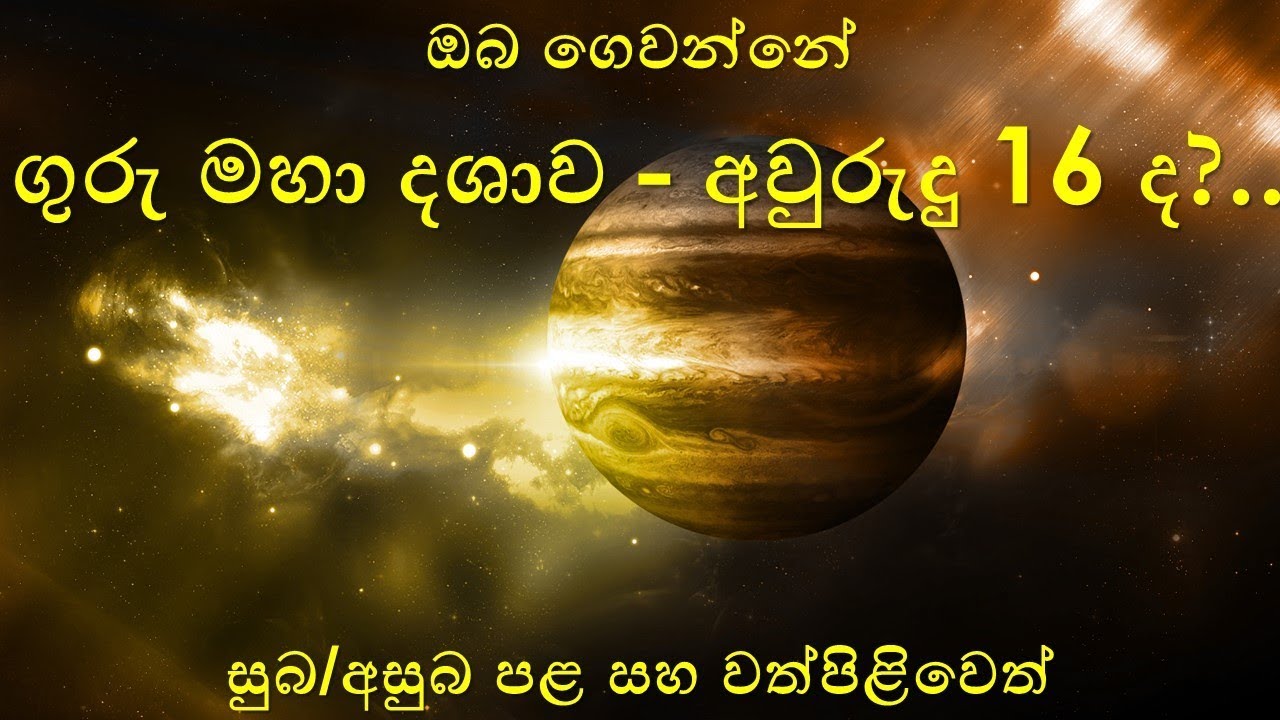ගුරු මහා දශාව-Guru Maha Dashawa - සුබ/අසුබ පළ සහ වත්පිළිවෙත්