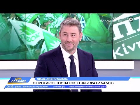 Συνέντευξη Nίκου Ανδρουλάκη στο OPEN και στην εκπομπή Ώρα Ελλάδος – Video