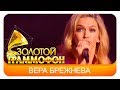 Вера Брежнева - Близкие люди (Live, 2017)