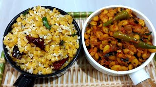 2வகை சுண்டல் எளிதாக செய்யலாம் | Kadalai Paruppu Sundal |  Mochai Masala | Chana Dal Sundal