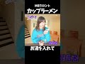 【あるある】カップラーメン【MBTI性格診断】#shorts
