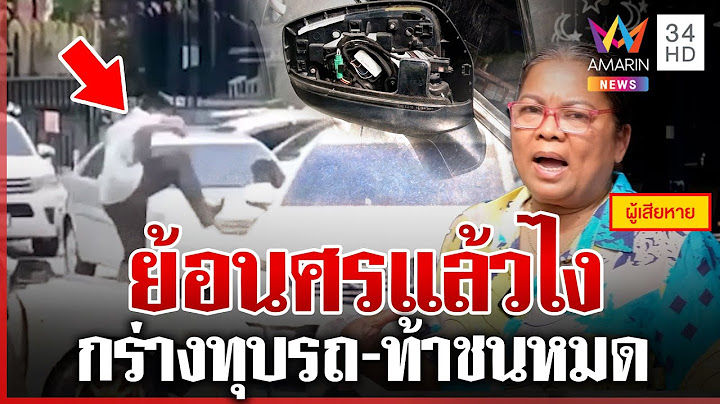 หนุ่มเก๋งย้อนศร กร่างไม่กลัวใครทุบรถคู่กรณี เจอพิรุธส่งของบางอย่าง | ทุบโต๊ะข่าว | 01/05/68
