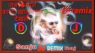 Jab 16 sal ka tha Khalnayak Dekh Li DJ remix song