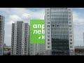 Видеооблёт стройки за май 2023 в жилом комплексе Апрелевка, Красноярск