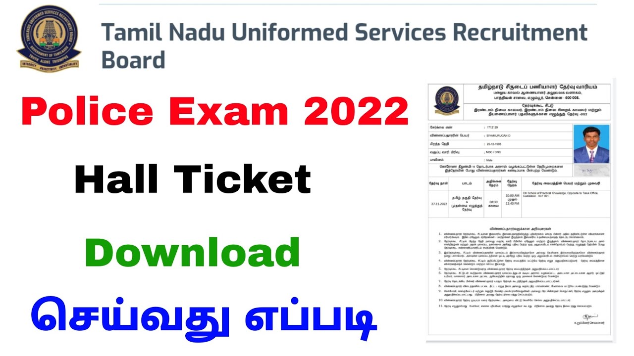 police exam hall ticket download 2022 | pc exam hall ticket download | Tricky world