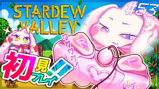【Stardew Valley】うるるのスタバレ初見プレイ！ワクワク！！#53【VTuber】