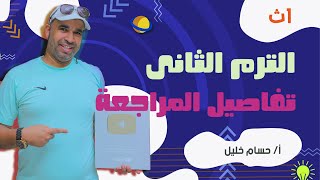 الفيزياء للصف الأول الثانوى 2022 - الترم الثانى- تفاصيل المراجعة لطلاب السنتر