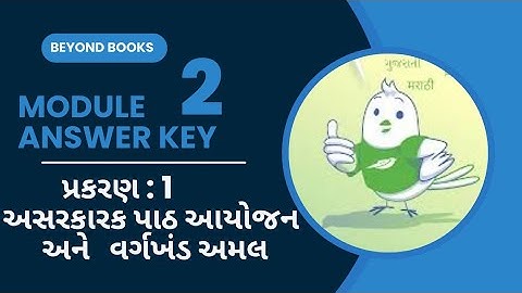 MODULE-2//પ્રકરણ-1:અસરકારક પાઠ આયોજન અને વર્ગખંડ અમલ//swift chat//teachers treaning//સક્ષમ શાળા