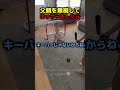 父親を無視してホッケーをしたら