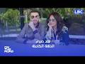 الرحلة الأولى من On The Road مع النجمة هند صبري في ضيافة الإعلامي بلال العربي الحلقة الكاملة 