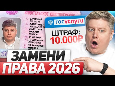 10,000₽ for a driver's license replacement in 2026: 25 amendments, changes to traffic regulations...
