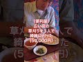 【便利屋仲間と草刈り】広い庭の草刈りの仕事を３人でやりました #shorts