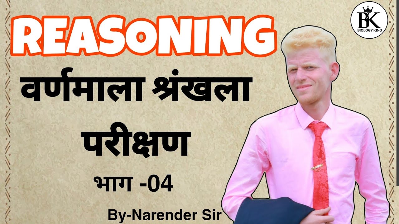 English Alphabet Series | वर्णमाला श्रृंखला प्रेक्षण | Railway Group D NTPC SSC Bank LDC2026 Special