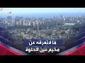 هذا ما لا تعرفه عن مخيم عين الحلوة للاجئين الفلسطينيين في لبنان هذا ما لا تعرفه عن مخيم عين الحلوة للاجئين الفلسطينيين في لبنان