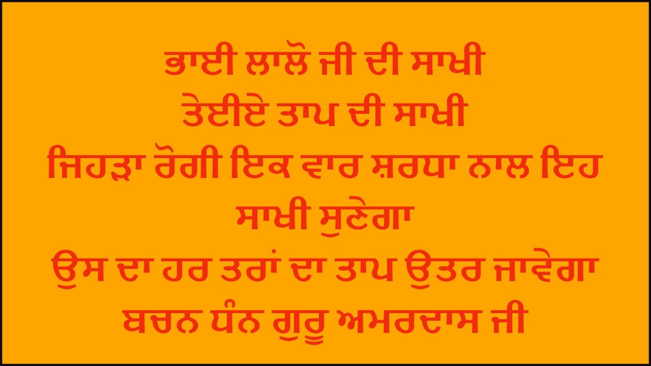 tayiya taap di saakhi