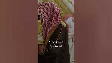 مقتطف من تلاوة فضيلة الشيخ #محمد_برهجي من صلاة الفجر الاثنين ٣ صفر ١٤٤٧