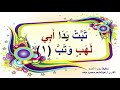 سورة المسد للقارئ عبدالمنعم محمود حامد سورة المسد للقارئ عبدالمنعم محمود حامد