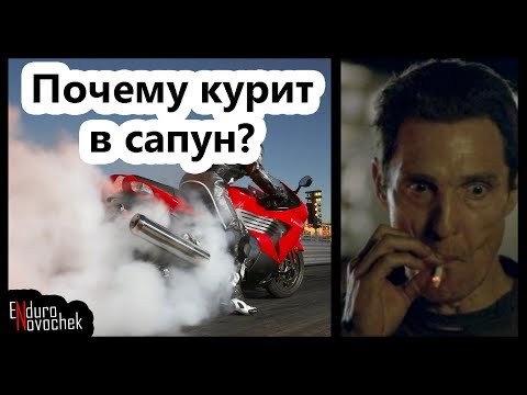 Двигатель дымит в сапун ! / Enduro Novochek