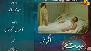 Sitam Episode 47 Promo | Sitam Episode 47 Teaser | Sitam Episode 47 Hum Tv Drama | 19th July, 2021