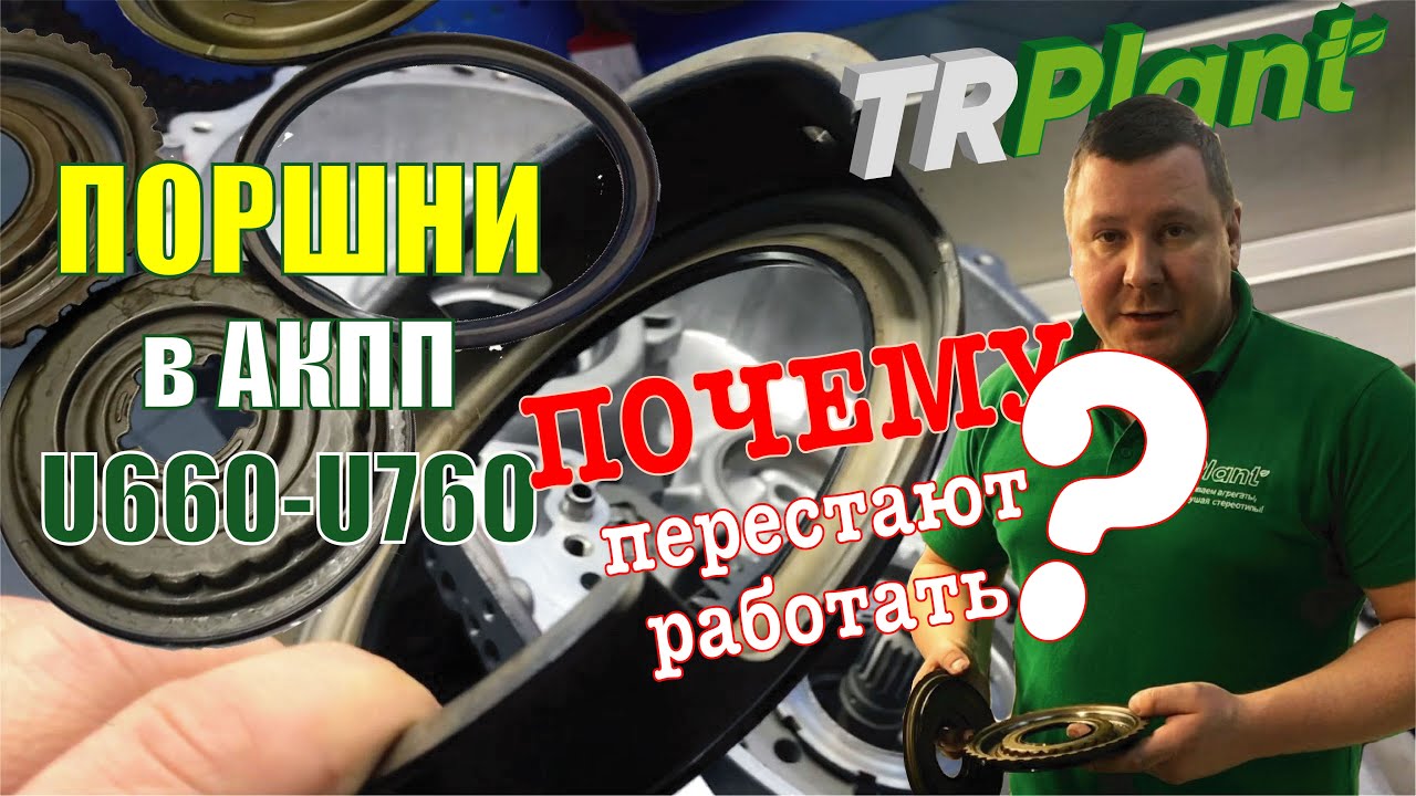 Поршни в акпп