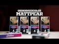 MattPear Tobacco - Есть изменения? Или все по Старому