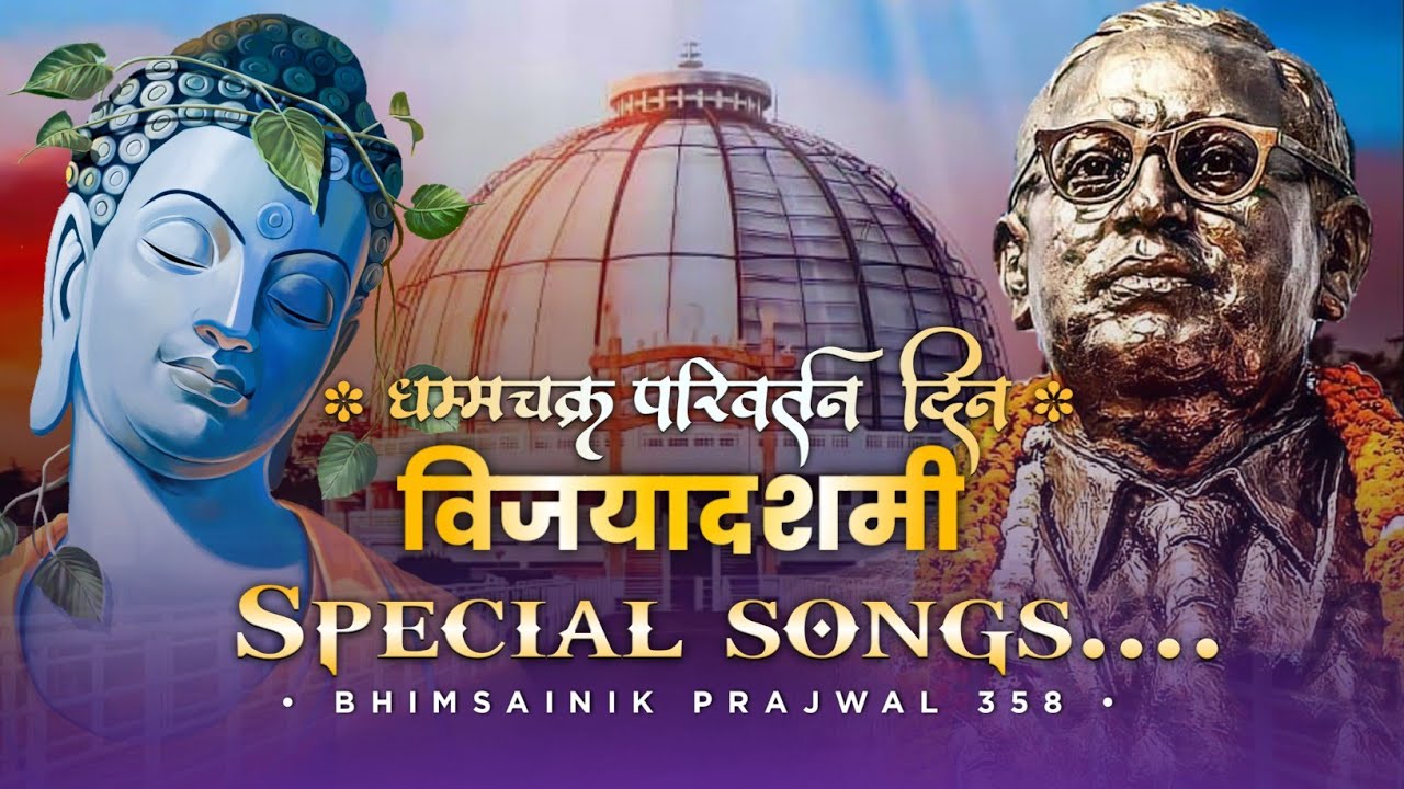 Vijayadashmi Special Songs  Dhammachakra Parivartan Din Special Songs  BHIMSAINIK PRAJWAL