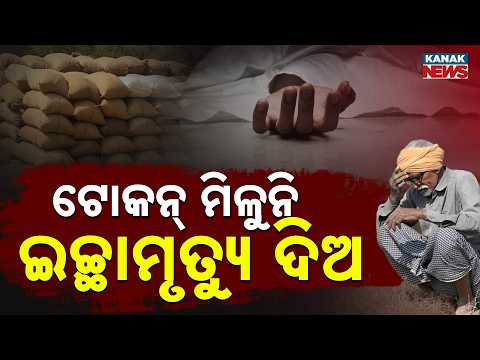 Helpless Bargarh Farmer Requests President Of India For Euthanasia Over Paddy Crisis!
