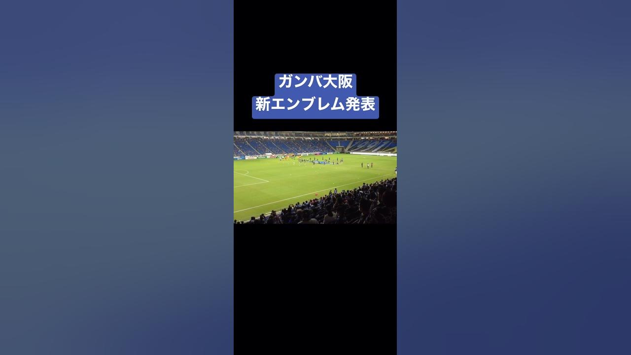 ガンバ大阪新エンブレム発表の瞬間 Youtube