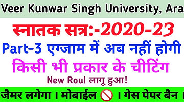 Vksu Part 3 Exam 2020-23 | इस बार बहुत कराई होगा | Vksu Part 3 Exam के लिए दिशा निर्देश जारी हुआ |