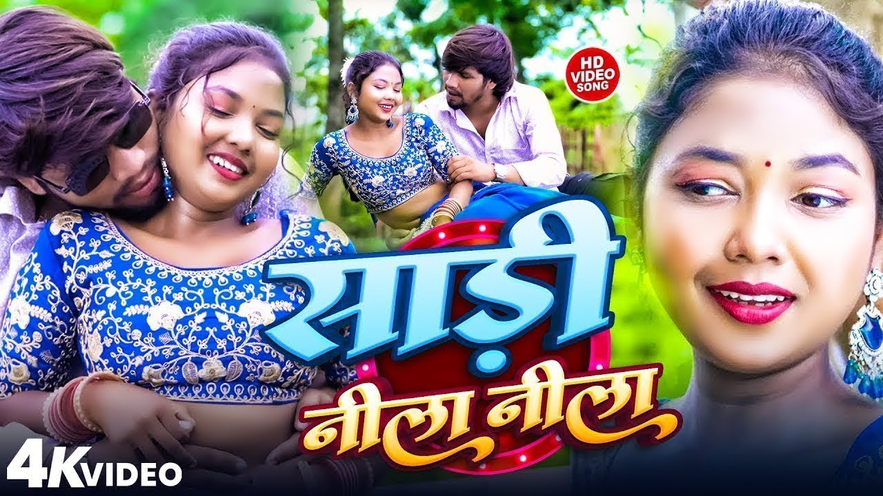 HD -Video | Sadi Nila Nila | Paras Raj Yadav | Nila Nila Sadi | Anjali Bharti | Khortha Song 2025