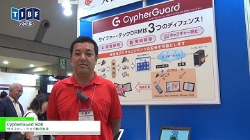 [第20回 東京国際ブックフェア] DRM対応ソフトウェア開発キット「CypherGuard SDK」 - サイファー・テック株式会社
