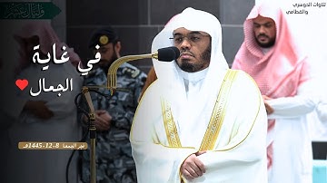 تلاوة في غاية الجمال ما تيسر من سورة الحج الشيخ أ.د #ياسر_الدوسري | فجر الجمعة 8-12-1445هـ