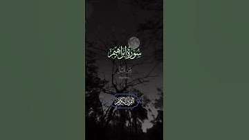 سورة ابراهيم // وَأَنذِرِ النَّاسَ يَوْمَ يَأْتِيهِمُ الْعَذَابُ فَيَقُولُ