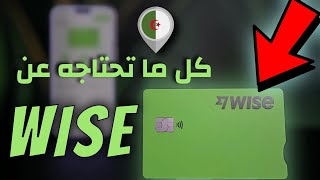 خطوة بخطوة | كل ما تحتاجه حول بنك وايز في 2023 | فتح حساب وايز + طلب بطاقة وايز