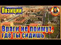 ЧЕТЫРЕ ПОЗИЦИИ + ПОЛЕЗНЫЙ приём ведения близкой перестрелки. Минск. Картовод Мир Танков