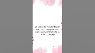 jab samandar me utar hi gaye ho to kinara bhi ayega or waqt ka kya hai aaj tumhara hai#motivational