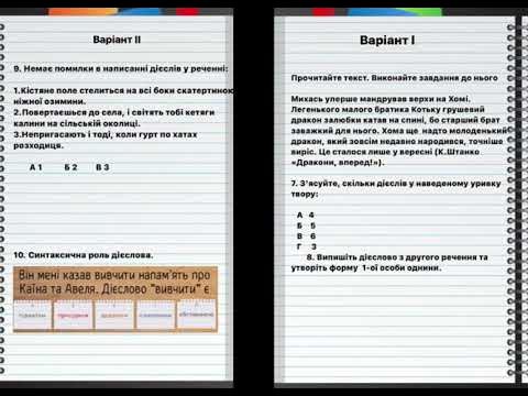 Діагностувальна.Дієслово - YouTube