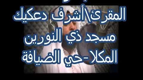 سورة الإنفطار صوت الشيخ أشرف دعكيك