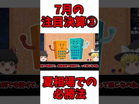 【7月注目決算JPM】#shorts  #ゆっくり解説 #米国株