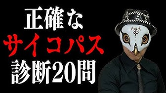 サイコパス診断 Youtube サイコパス診断 Youtube