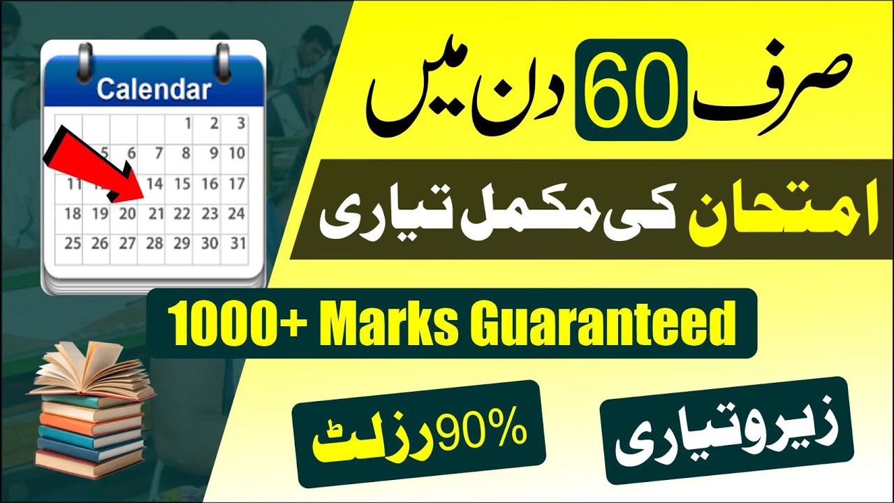 How to get 1000 Marks in Matric Exams | 60 Days Matric Exam Strategy ...