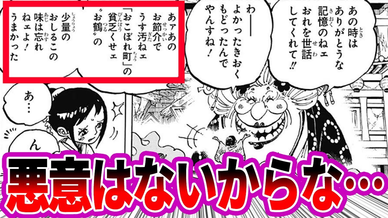 ビッグ マム お節介でうす汚ねェ おこぼれ町 の貧乏くせェ お鶴 の少量のおしるこの味は忘れねェよ に対する読者の反応集 ワンピース Youtube