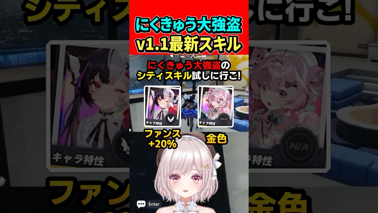 にくきゅう 2点まとめ NTE】最新スキルでにくきゅう大強盗！レクイエムちぃちゃんv1.1シティ