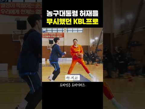 농구대통령 허재를 무시했던 <strong>KBL프로</strong>