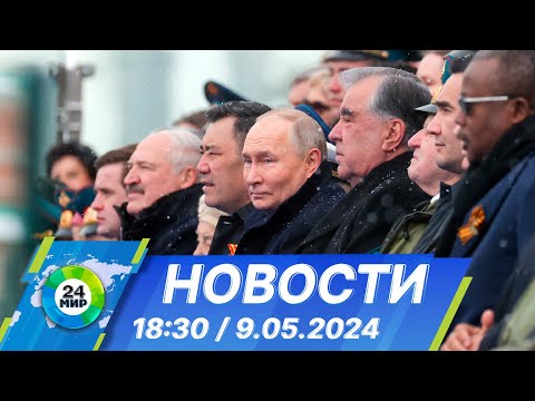 видео: Новости 19:00 от 9.05.2024