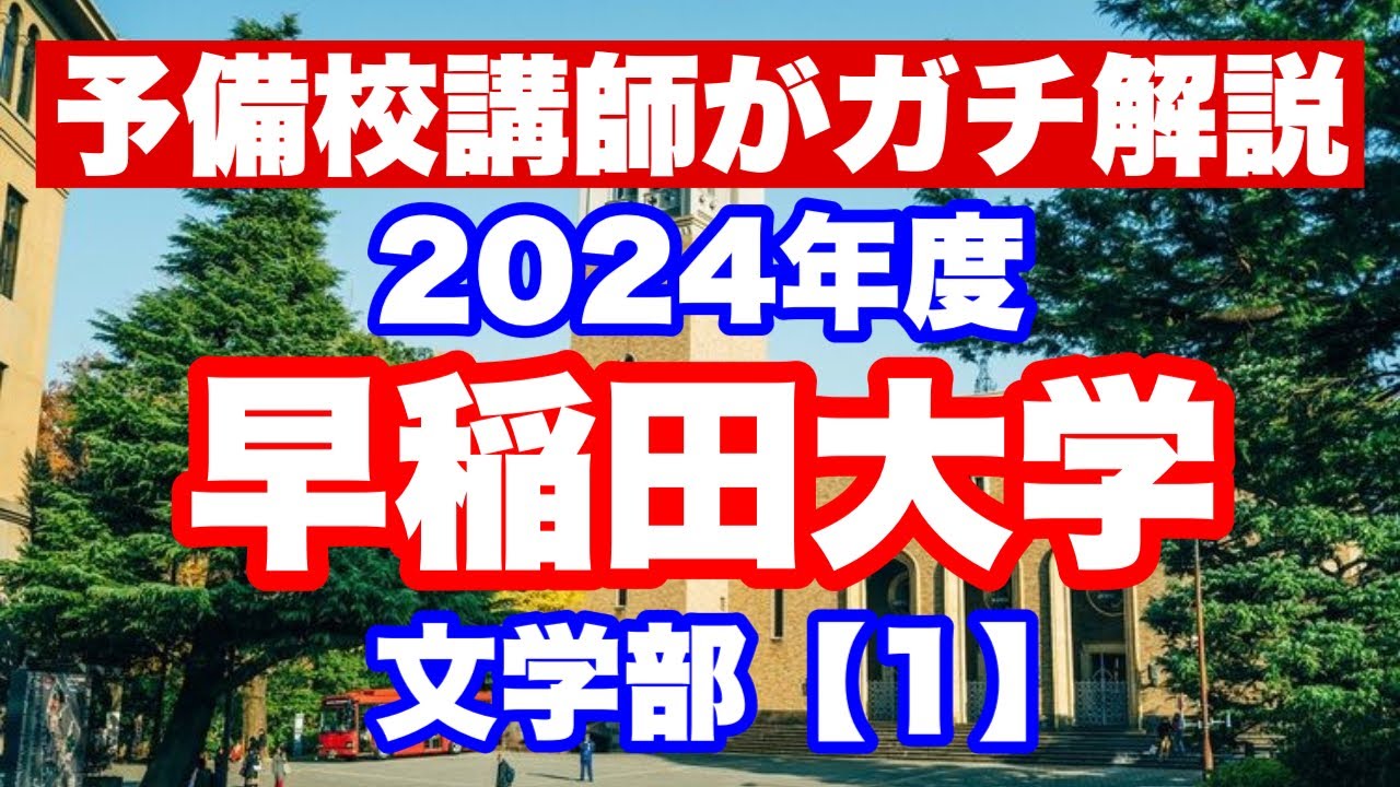 早稲田大学 第一文学部 早稲田大学(第一文学部) | 教学社編集部 |本 | 通販 | Amazon