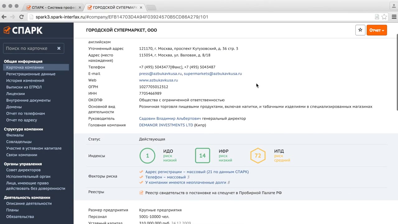 Номер телефона спарка. Спарк Интерфакс. Спарк система. Спарк программа проверки контрагентов. Спарк Интерфейс.