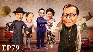 EP79|【大院房客72家 第9季】#粤语 #喜剧 #Cantonese #七十二家房客