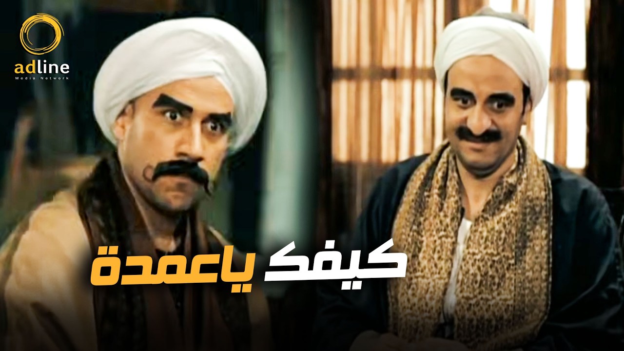 فزاع إنتحل شخصية الكبير عشان يبان قدام نسايبه شوف الكبير لما عرف عمل إيه ؟ 😂🔥🎬